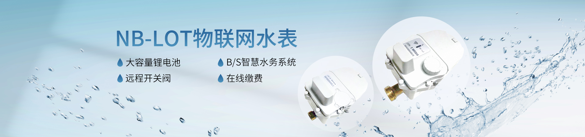 湖南中屹智造科技有限公司_無(wú)線(xiàn)遠(yuǎn)傳水表，IC卡智能水表，物聯(lián)網(wǎng)水表，射頻水表